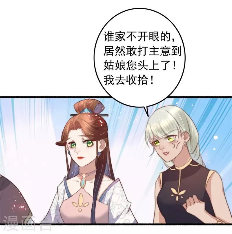 第83话 半块米花糕 第6页