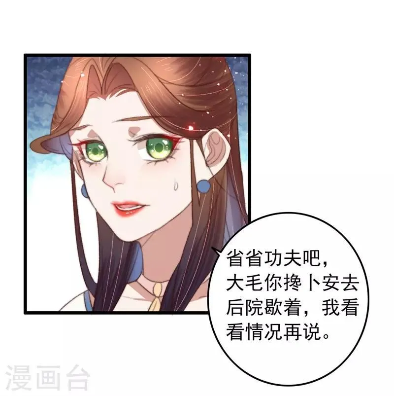 第83话 半块米花糕 第7页