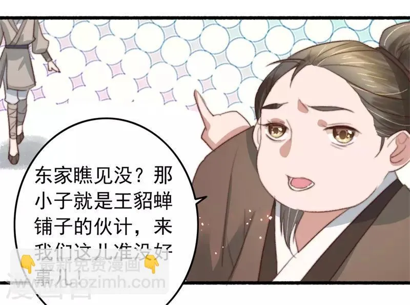 第83话 半块米花糕 第8页