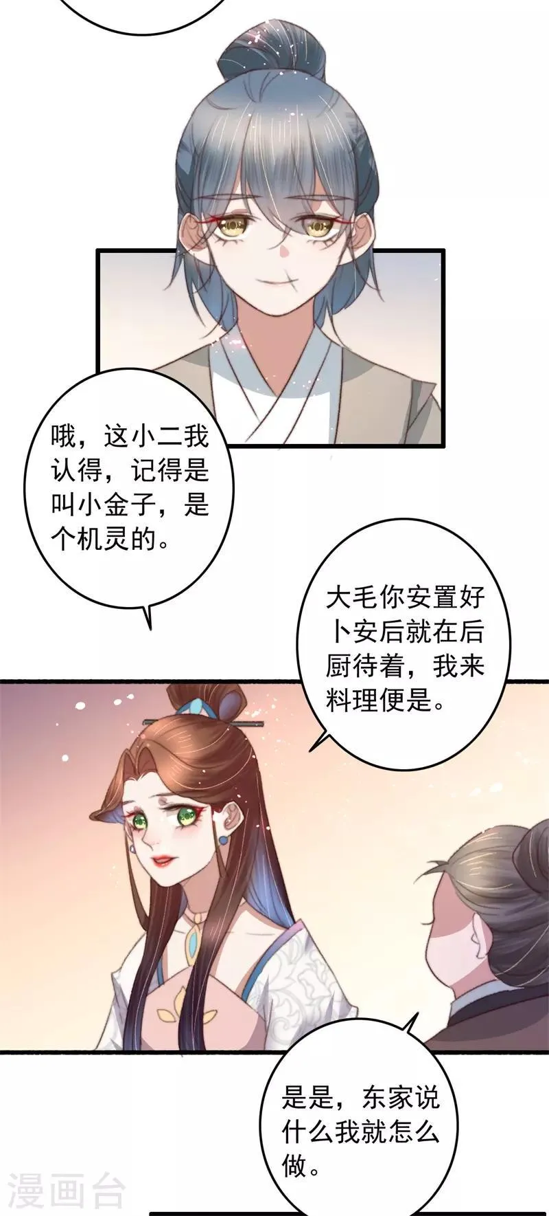 第83话 半块米花糕 第9页