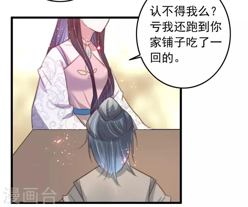 第83话 半块米花糕 第12页
