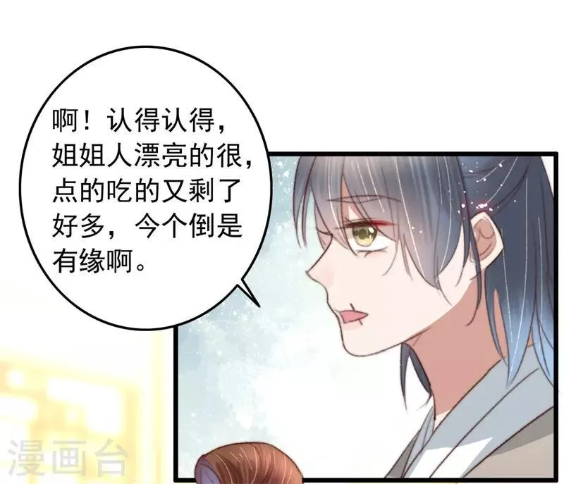 第83话 半块米花糕 第13页