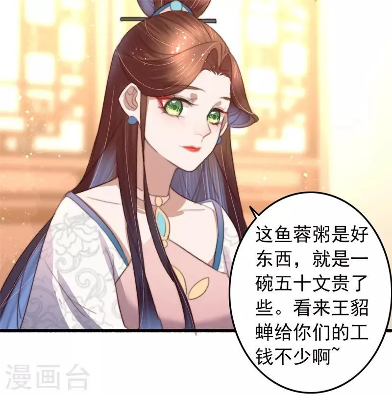 第83话 半块米花糕 第14页
