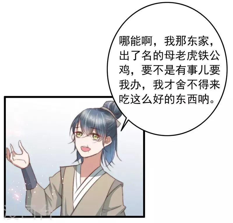 第83话 半块米花糕 第15页