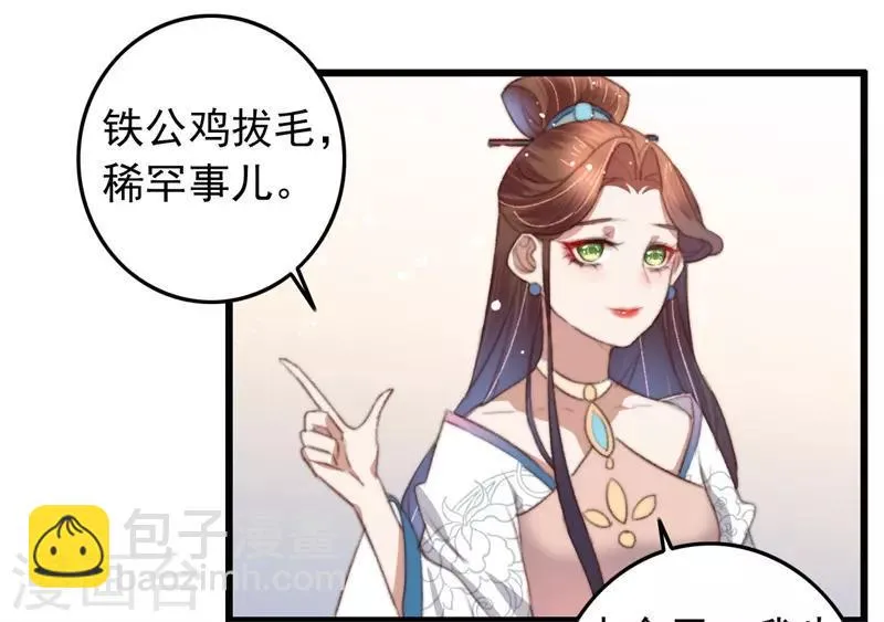 第83话 半块米花糕 第16页