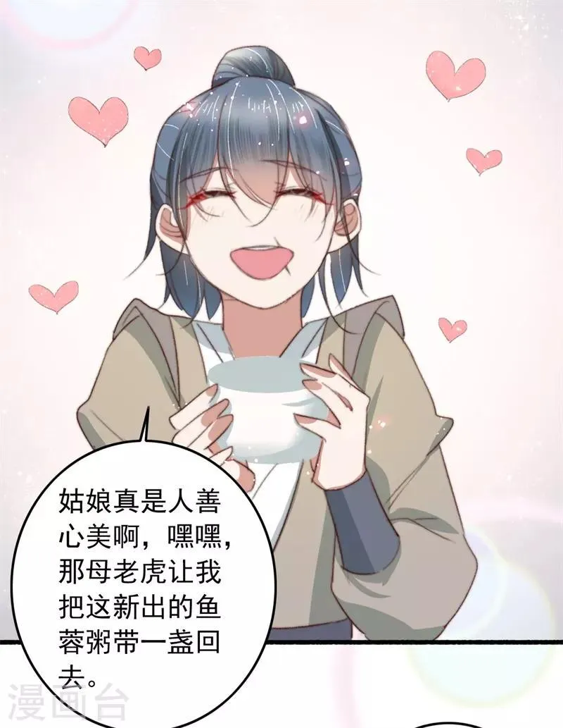 第83话 半块米花糕 第18页