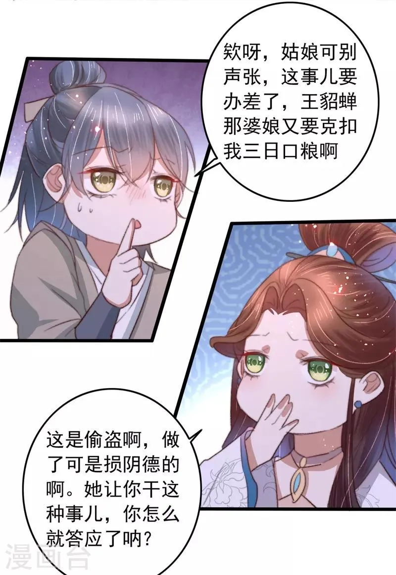 第83话 半块米花糕 第20页
