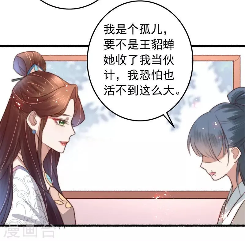 第83话 半块米花糕 第21页