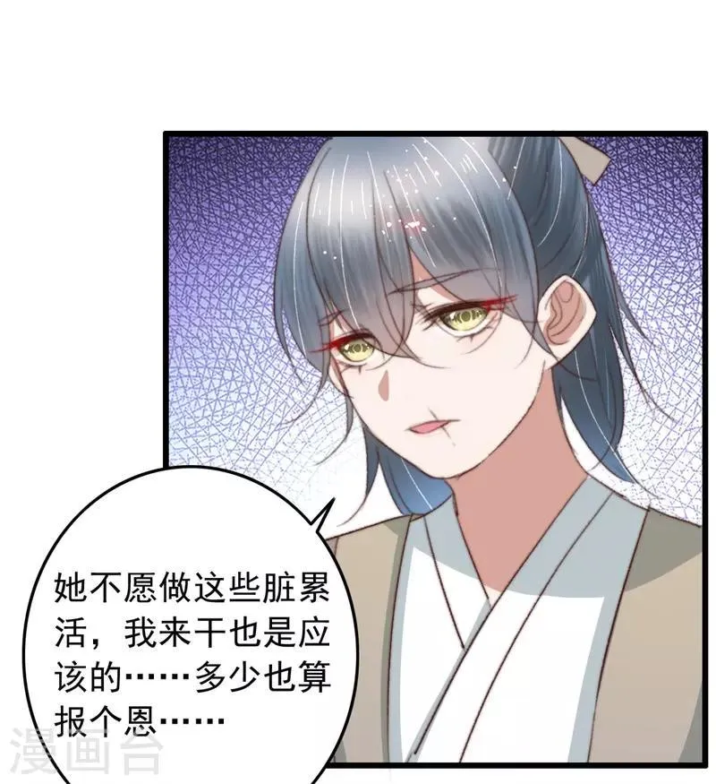 第83话 半块米花糕 第22页