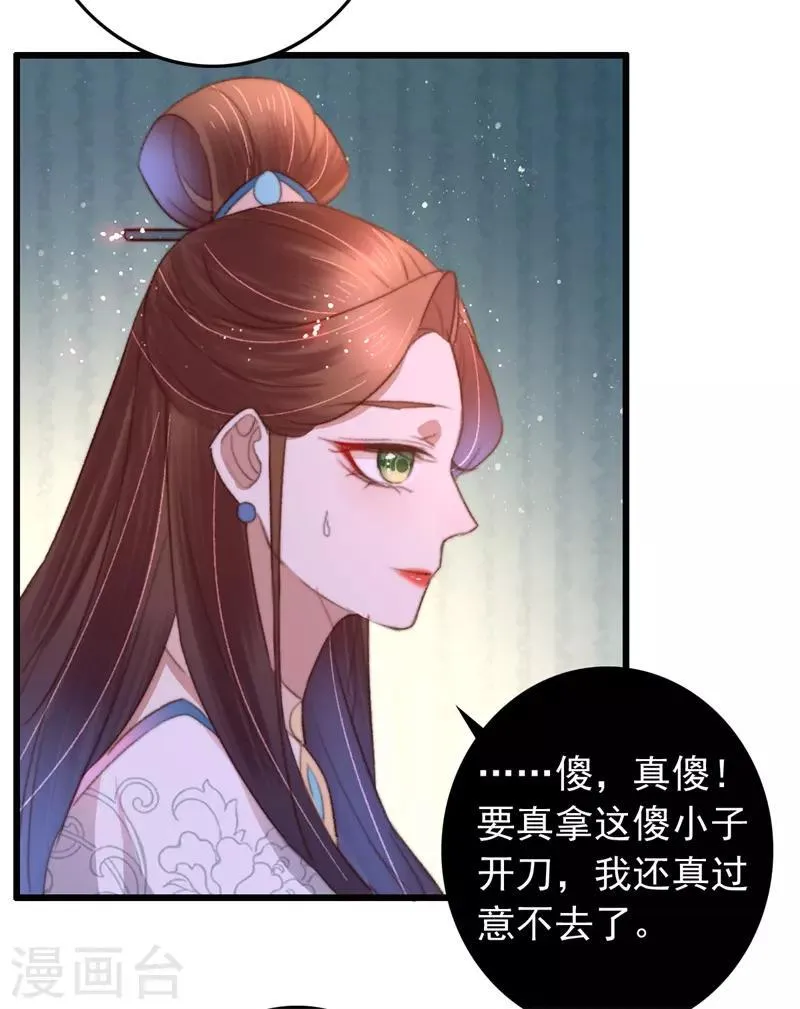 第83话 半块米花糕 第23页