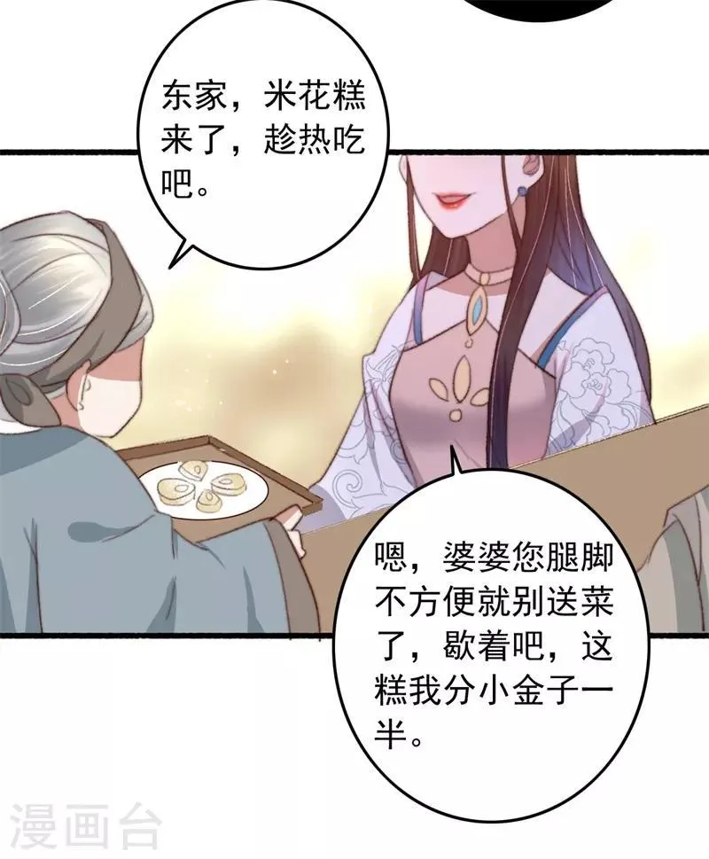 第83话 半块米花糕 第24页