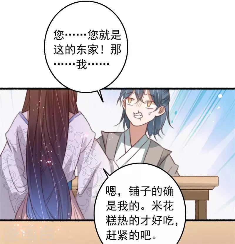第83话 半块米花糕 第25页