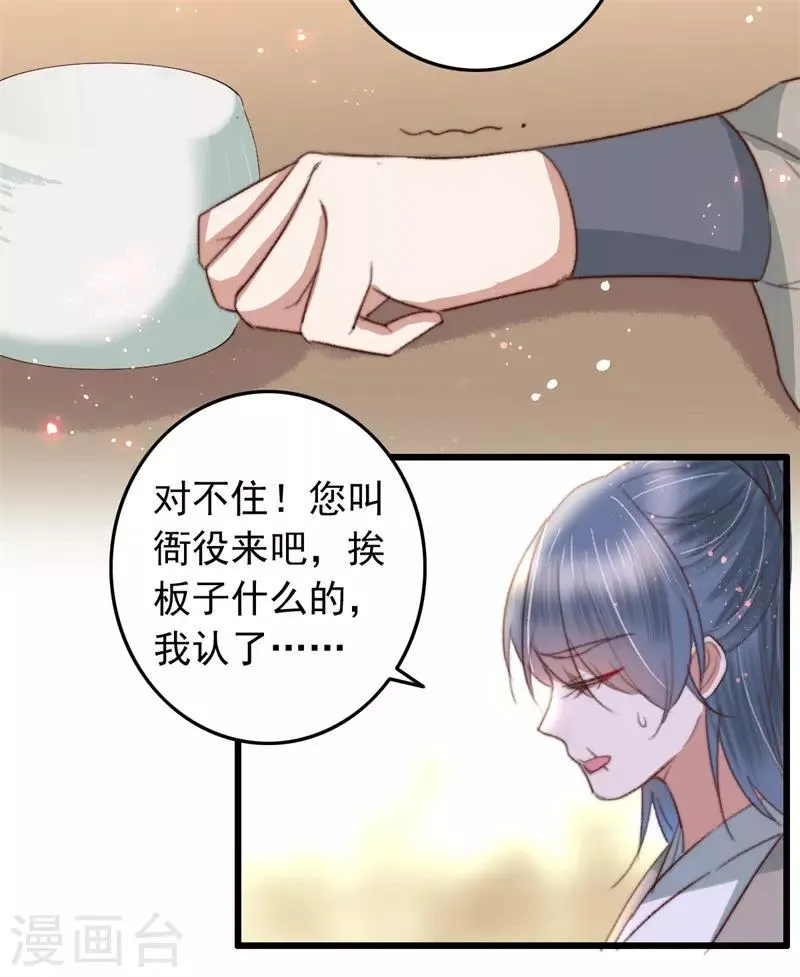 第83话 半块米花糕 第26页