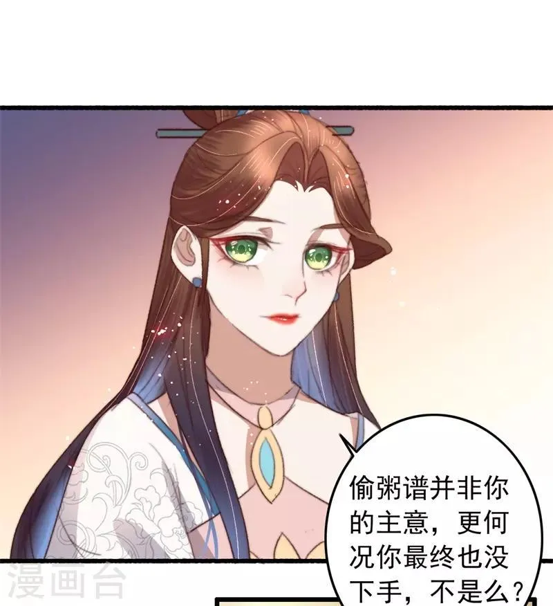 第83话 半块米花糕 第28页