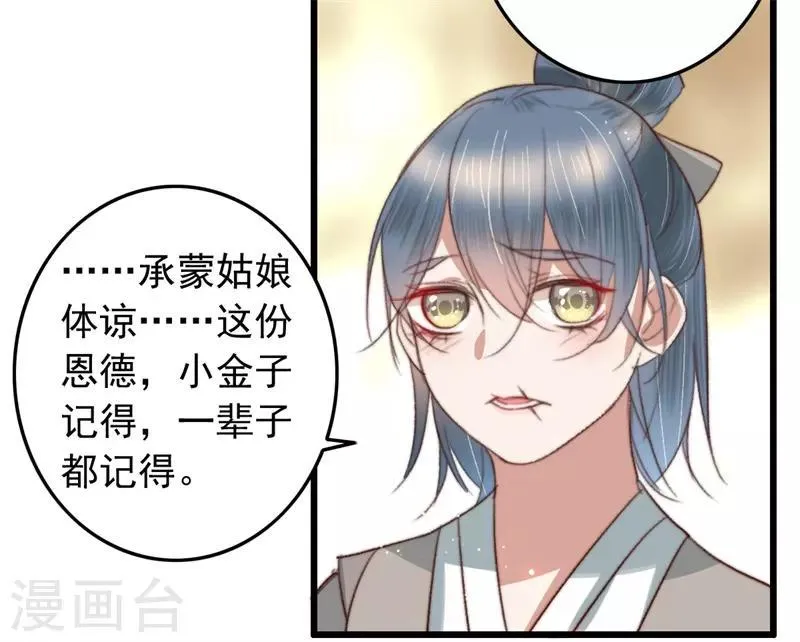 第83话 半块米花糕 第29页