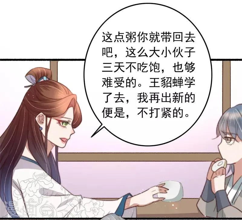 第83话 半块米花糕 第30页