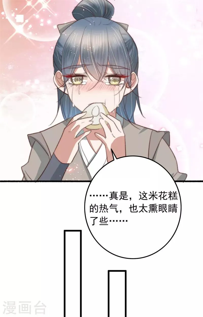 第83话 半块米花糕 第31页