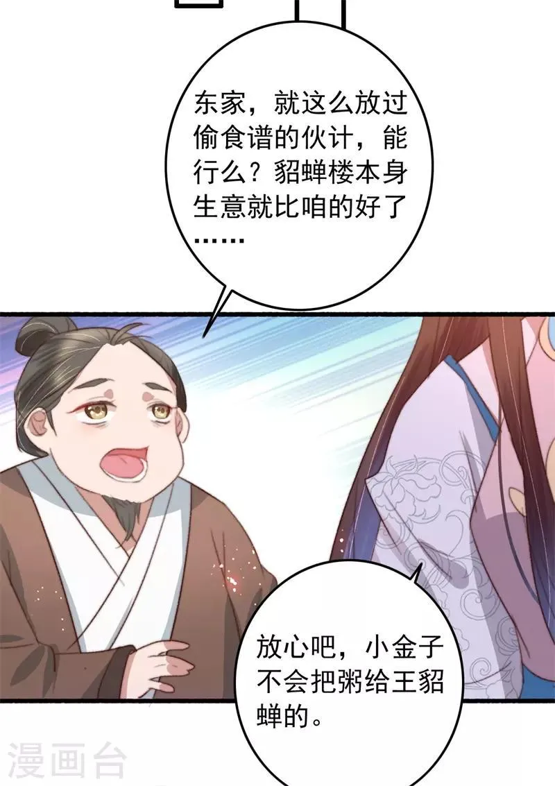 第83话 半块米花糕 第32页
