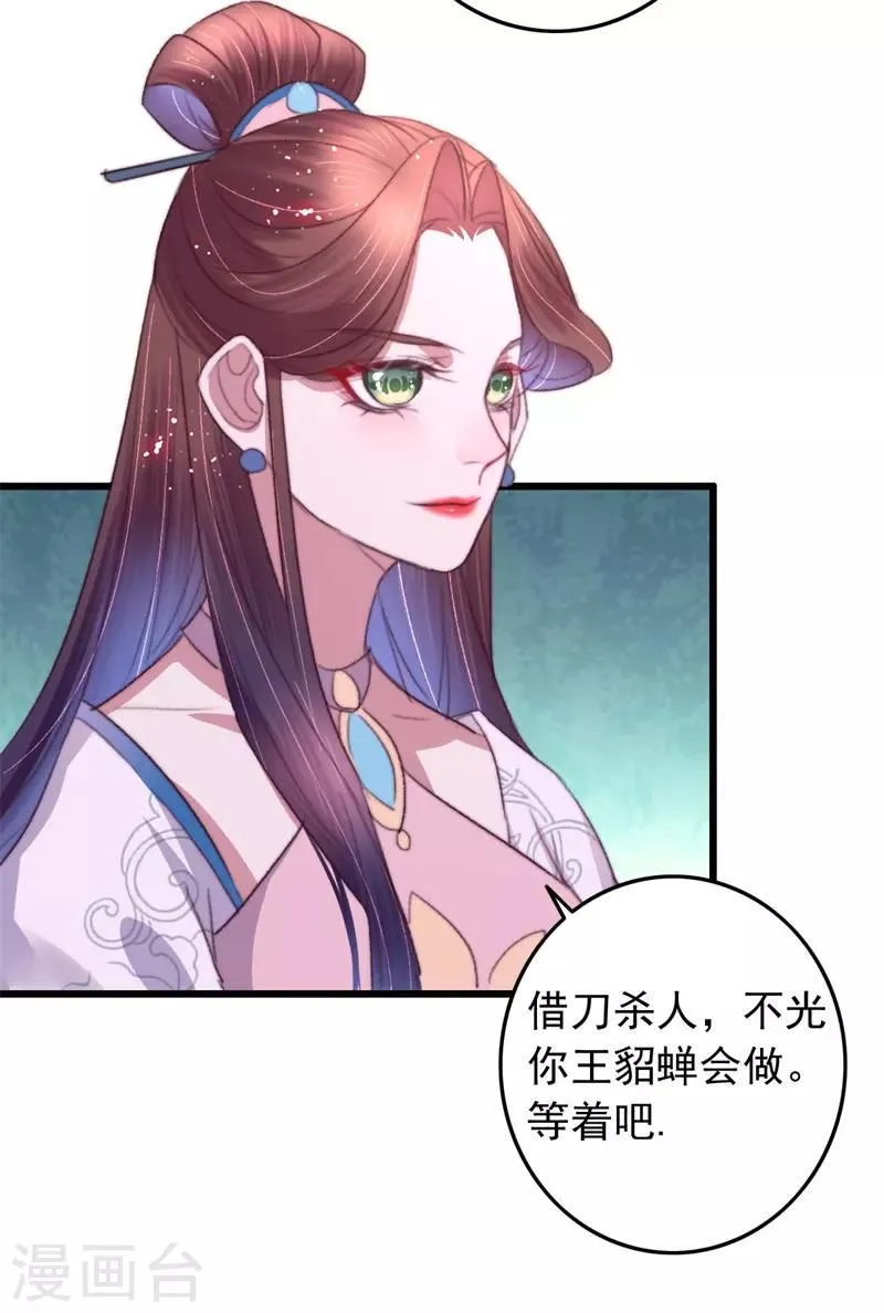 第83话 半块米花糕 第33页