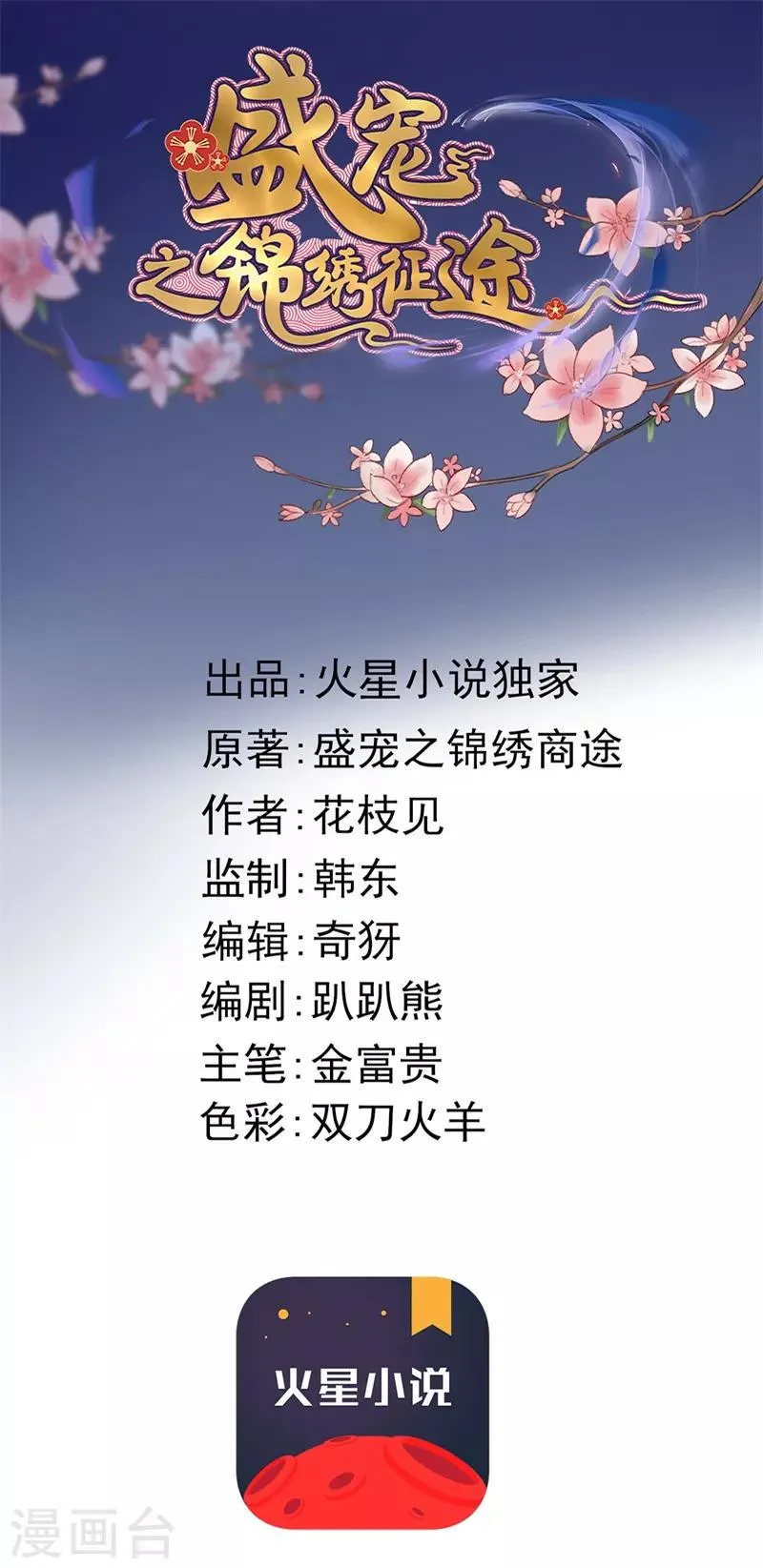 第84话 暗藏杀机 第1页