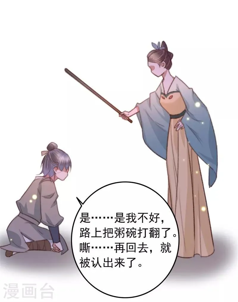 第84话 暗藏杀机 第4页