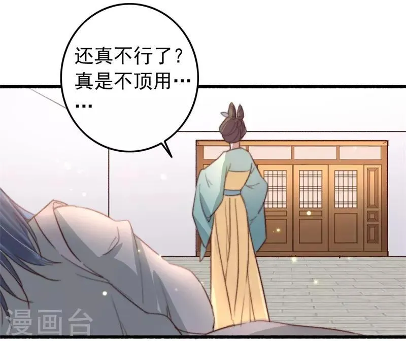 第84话 暗藏杀机 第7页