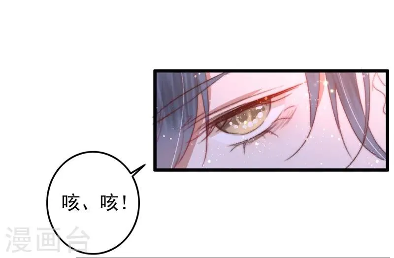 第84话 暗藏杀机 第8页