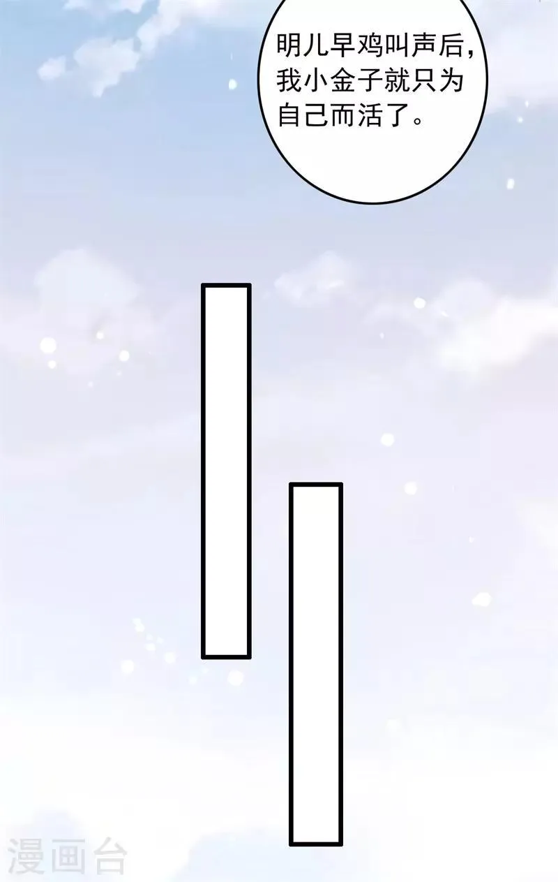 第84话 暗藏杀机 第10页