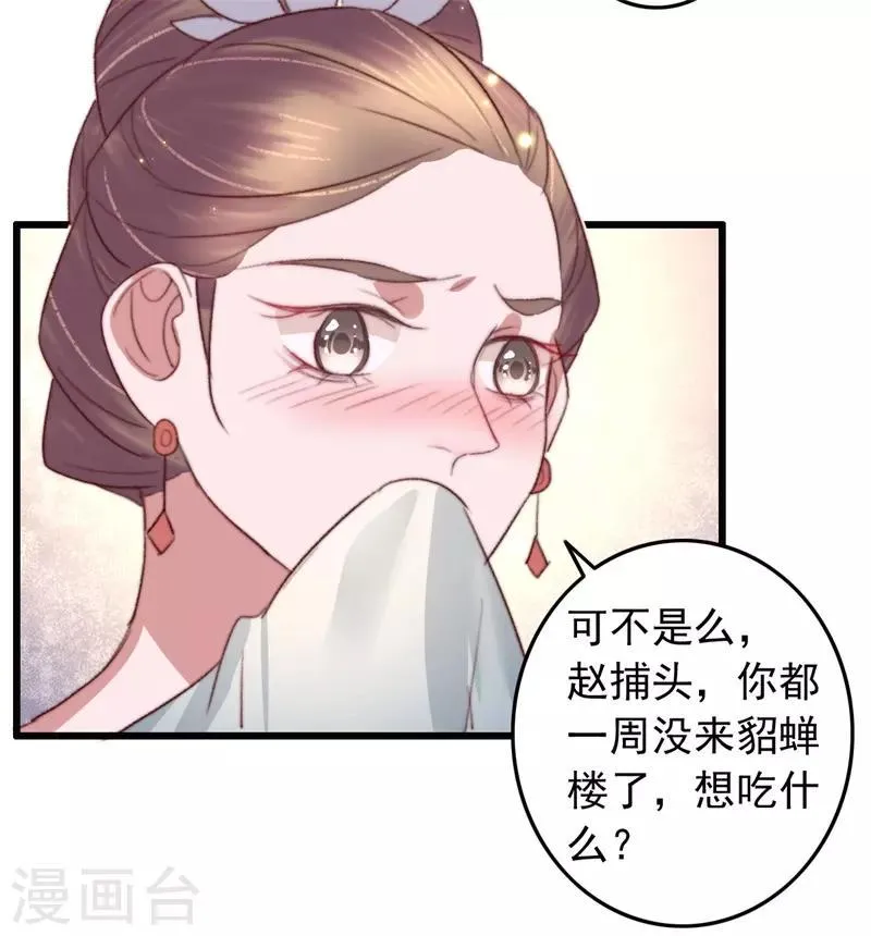 第84话 暗藏杀机 第14页