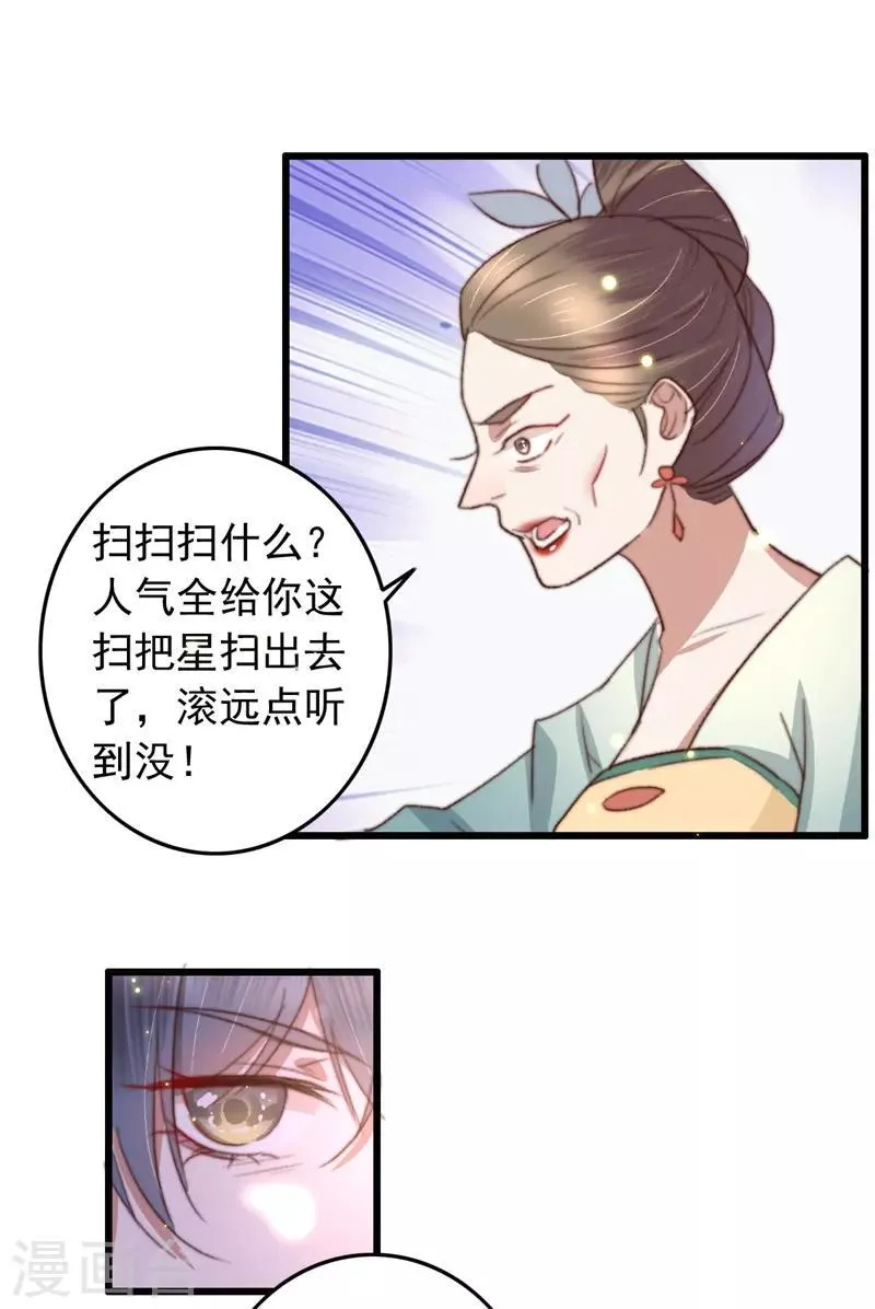 第84话 暗藏杀机 第20页