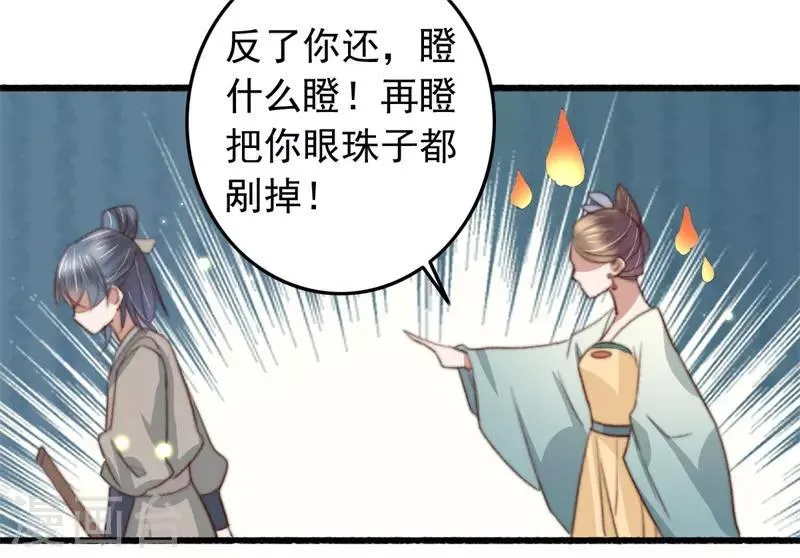 第84话 暗藏杀机 第21页
