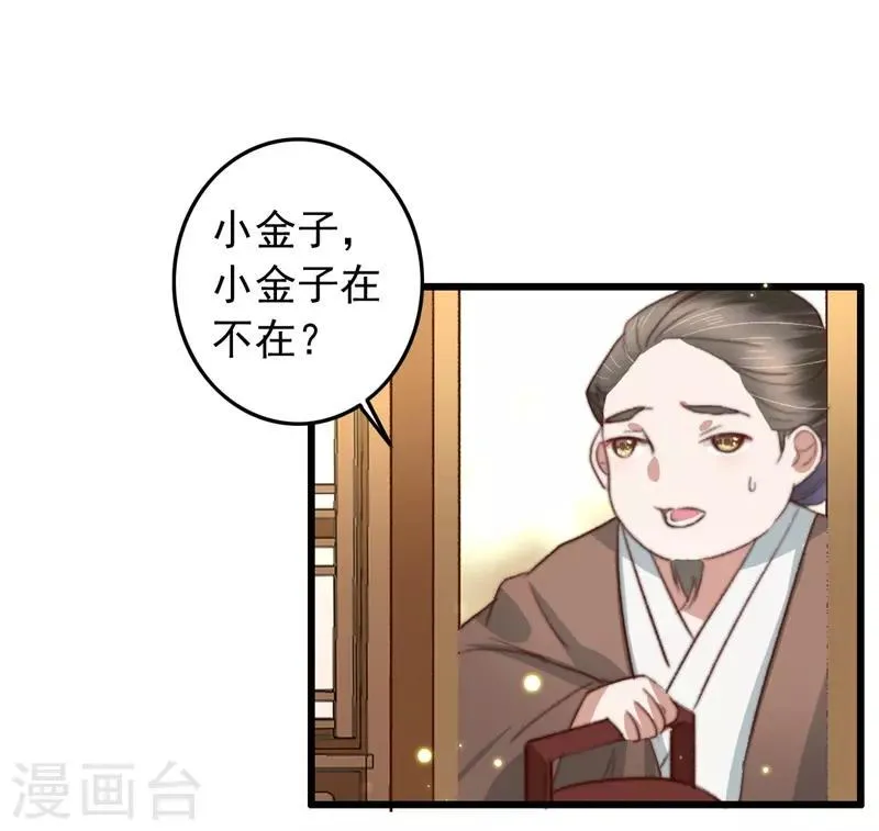 第84话 暗藏杀机 第22页