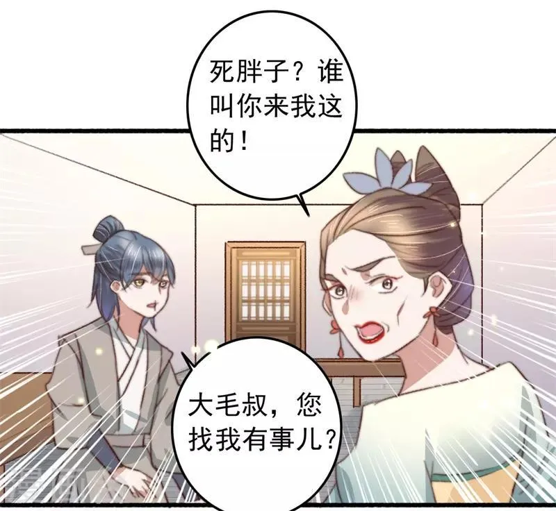 第84话 暗藏杀机 第23页
