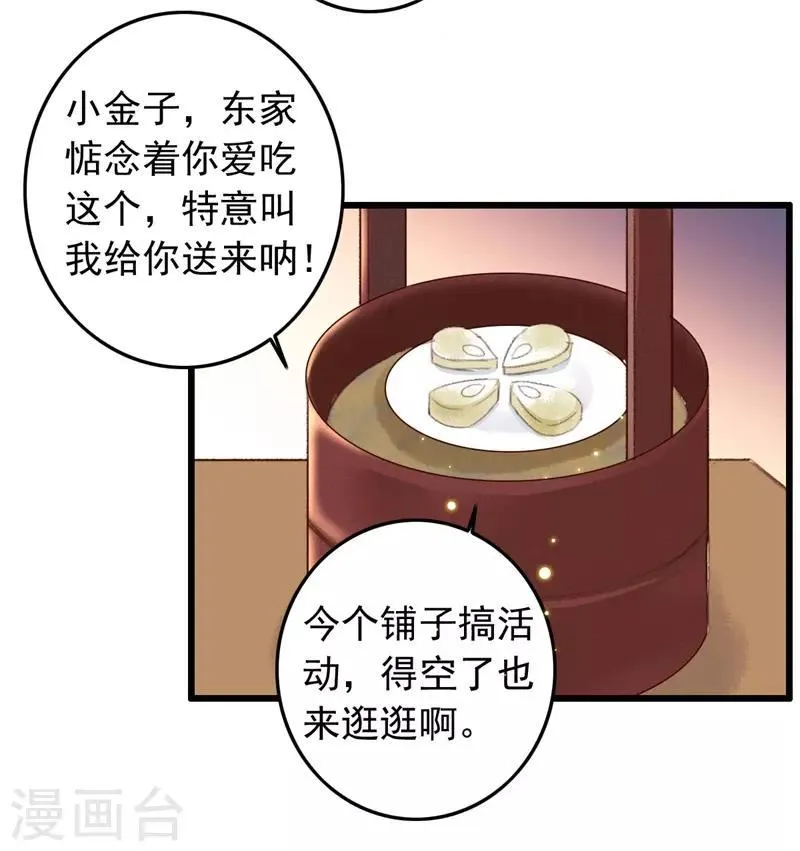 第84话 暗藏杀机 第24页