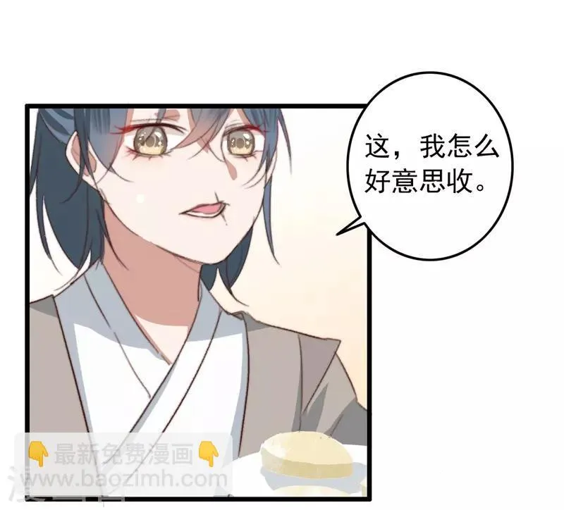 第84话 暗藏杀机 第25页