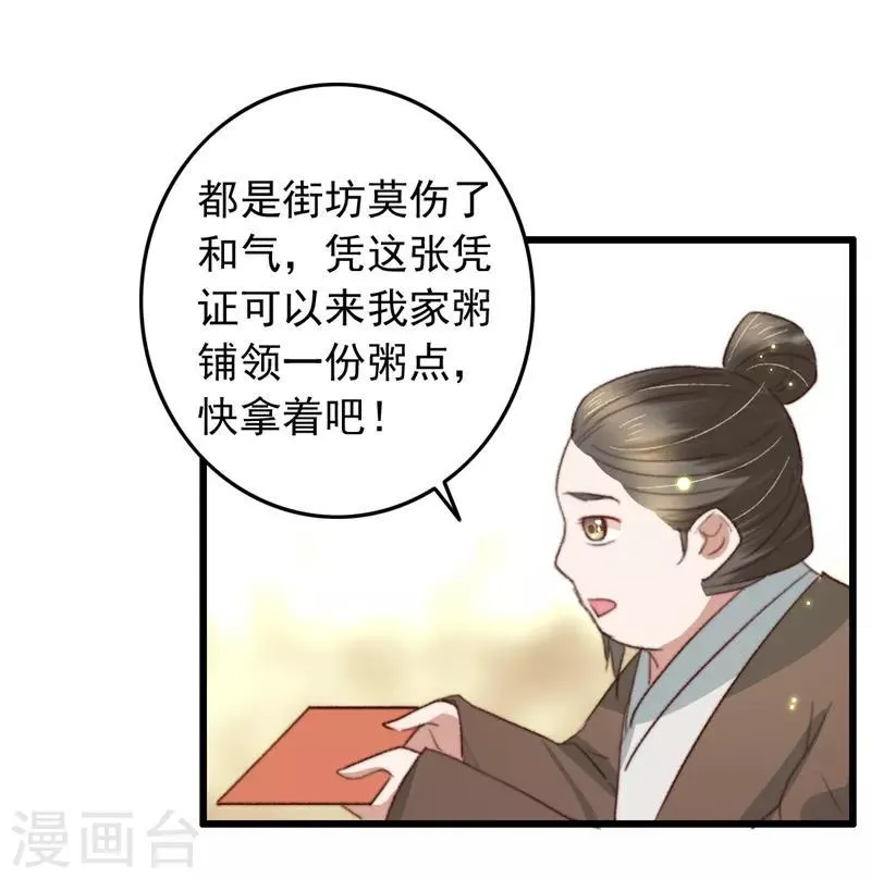 第84话 暗藏杀机 第28页