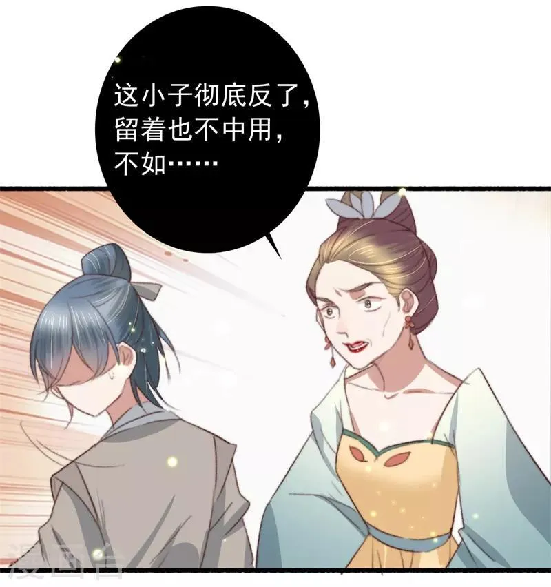 第84话 暗藏杀机 第29页