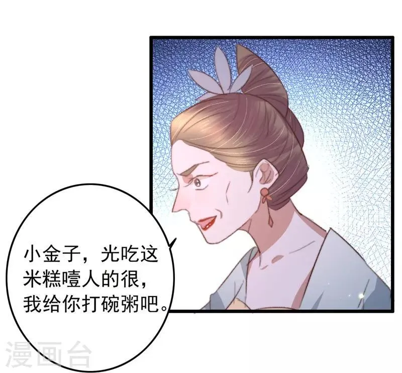 第84话 暗藏杀机 第30页