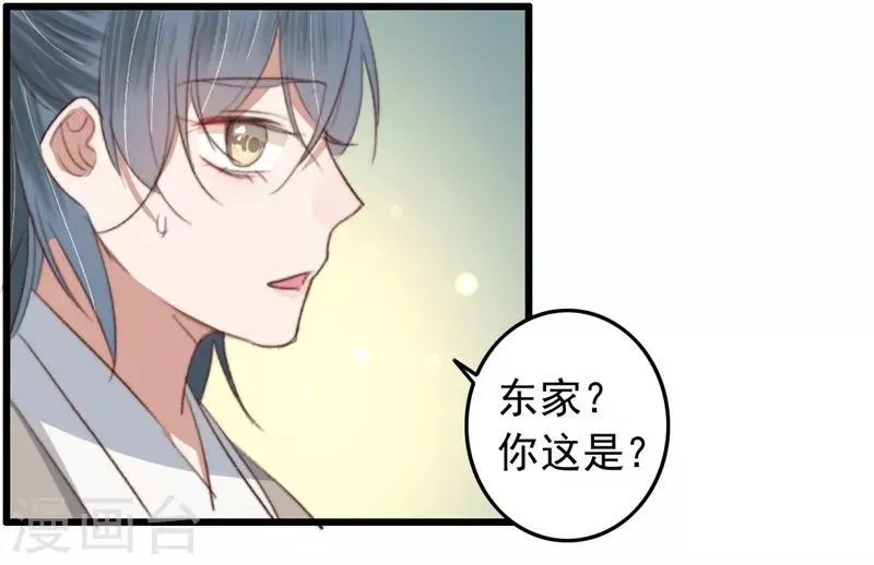 第84话 暗藏杀机 第31页