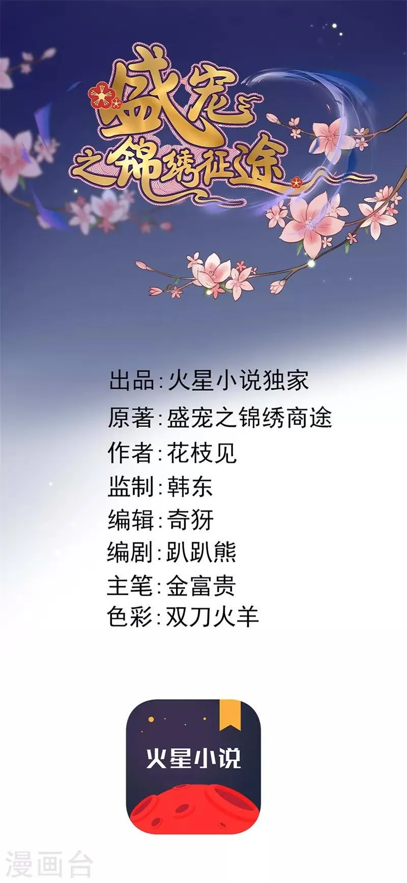 第85话 生死未卜 第1页