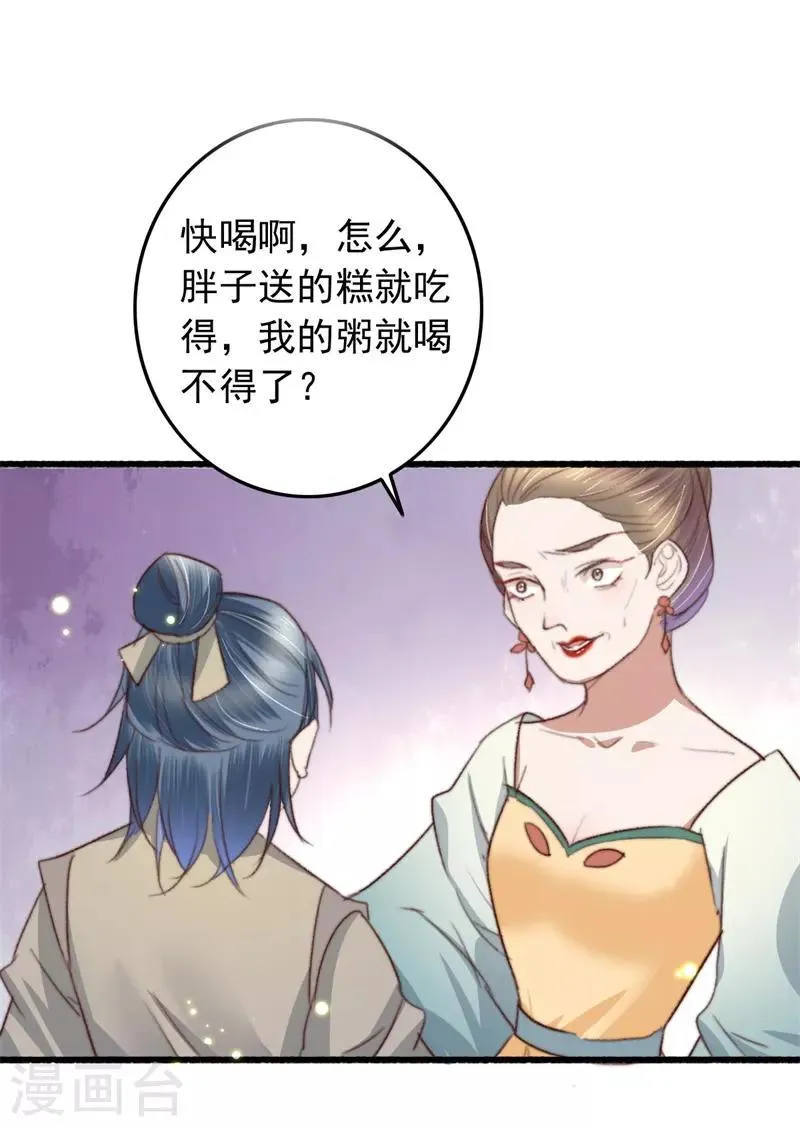 第85话 生死未卜 第2页