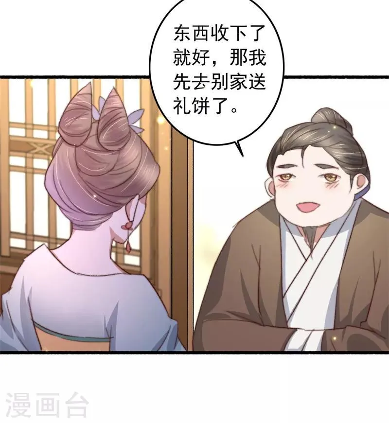 第85话 生死未卜 第5页