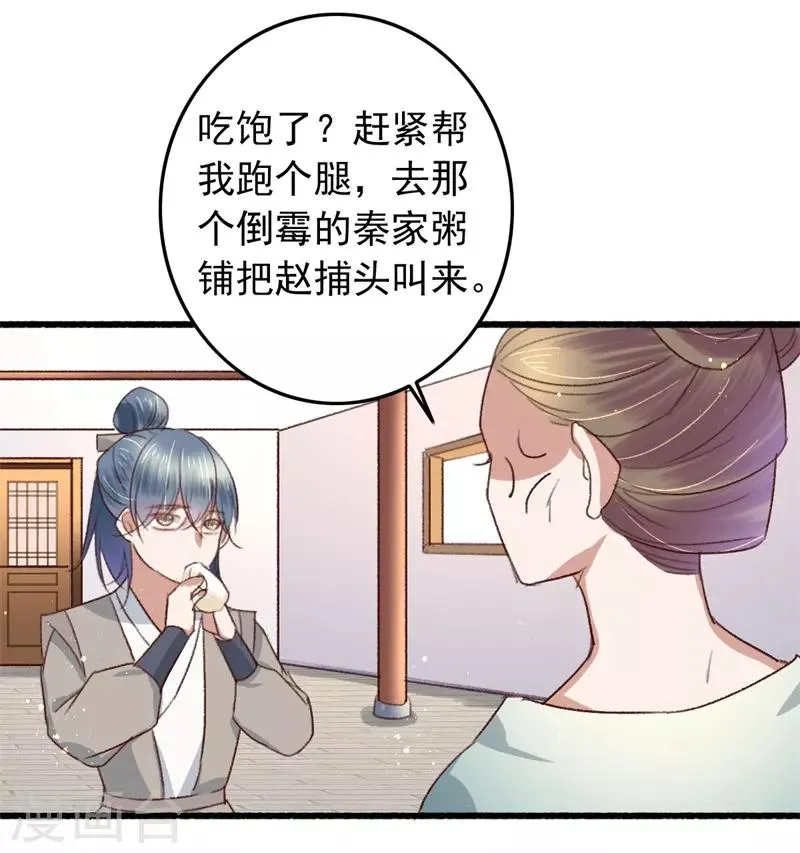 第85话 生死未卜 第7页