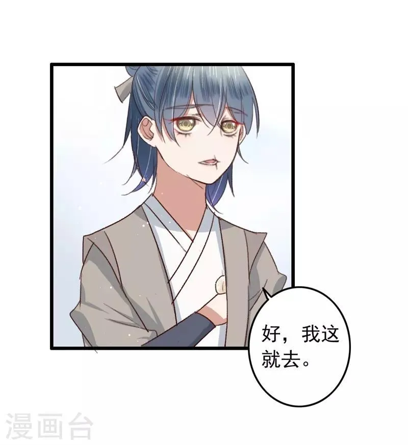 第85话 生死未卜 第8页