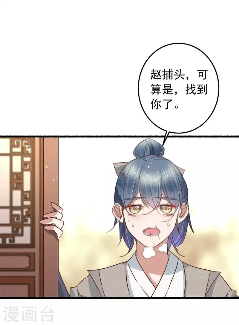 第85话 生死未卜 第12页