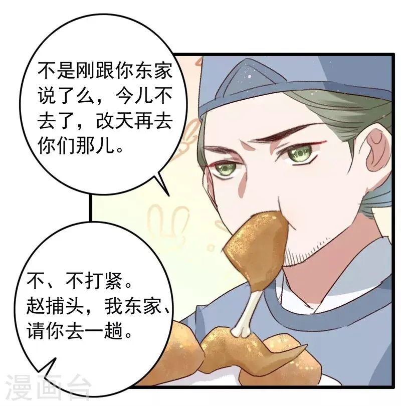 第85话 生死未卜 第13页