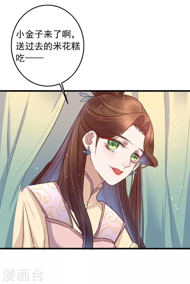第85话 生死未卜 第14页