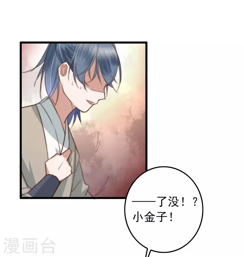 第85话 生死未卜 第15页