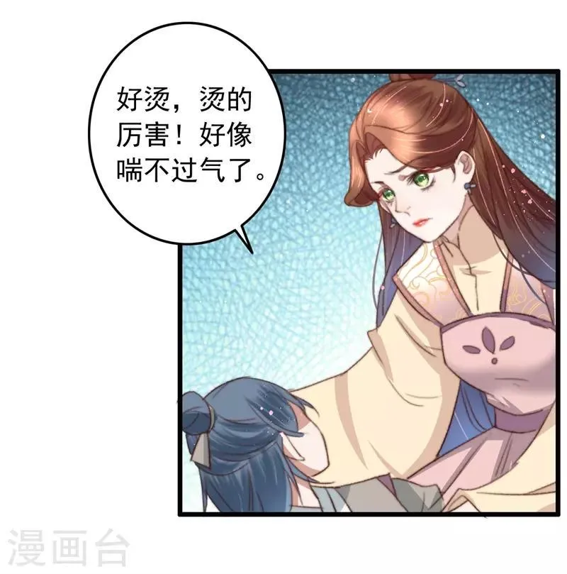 第85话 生死未卜 第18页