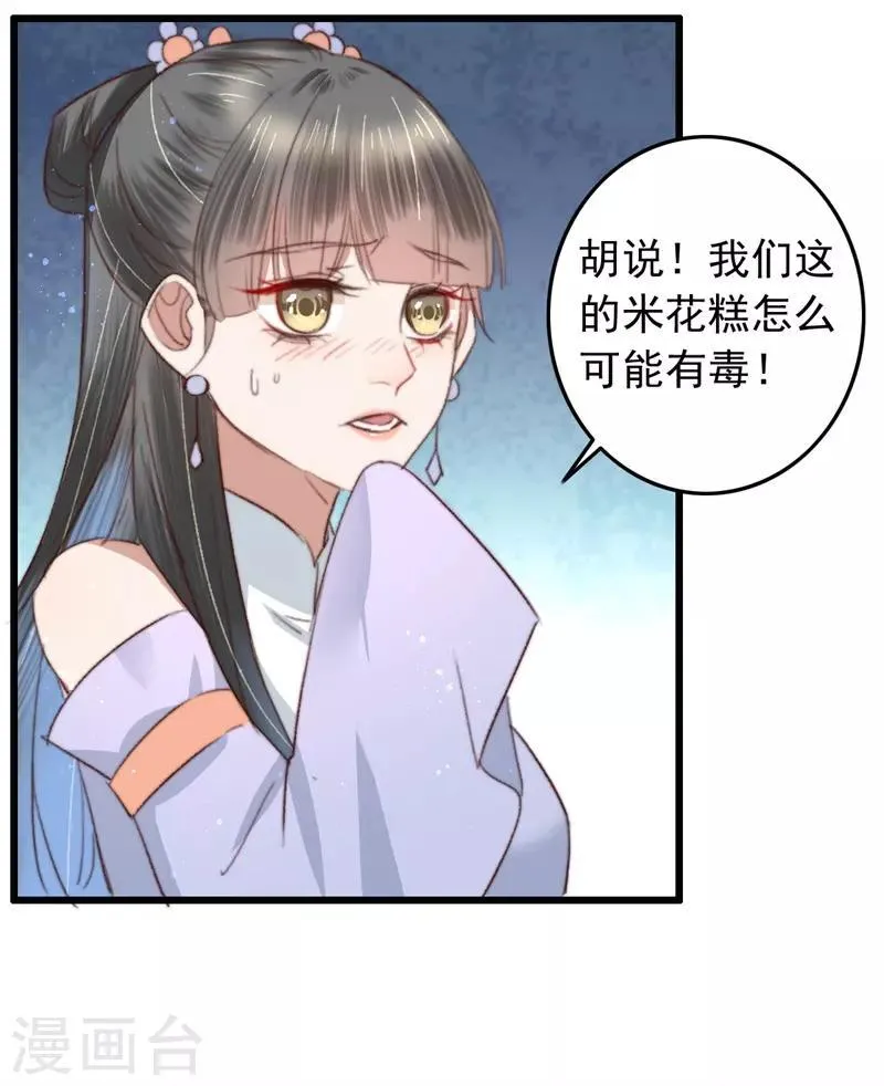 第85话 生死未卜 第22页